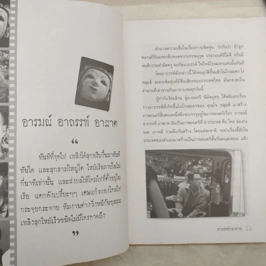 อาถรรพ์กองถ่าย - ศรัณย์ พิงภักตร์ รูปที่ 13