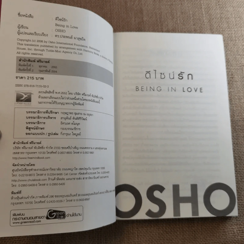 ดีไซน์รัก Being In Love - Osho รูปที่ 7