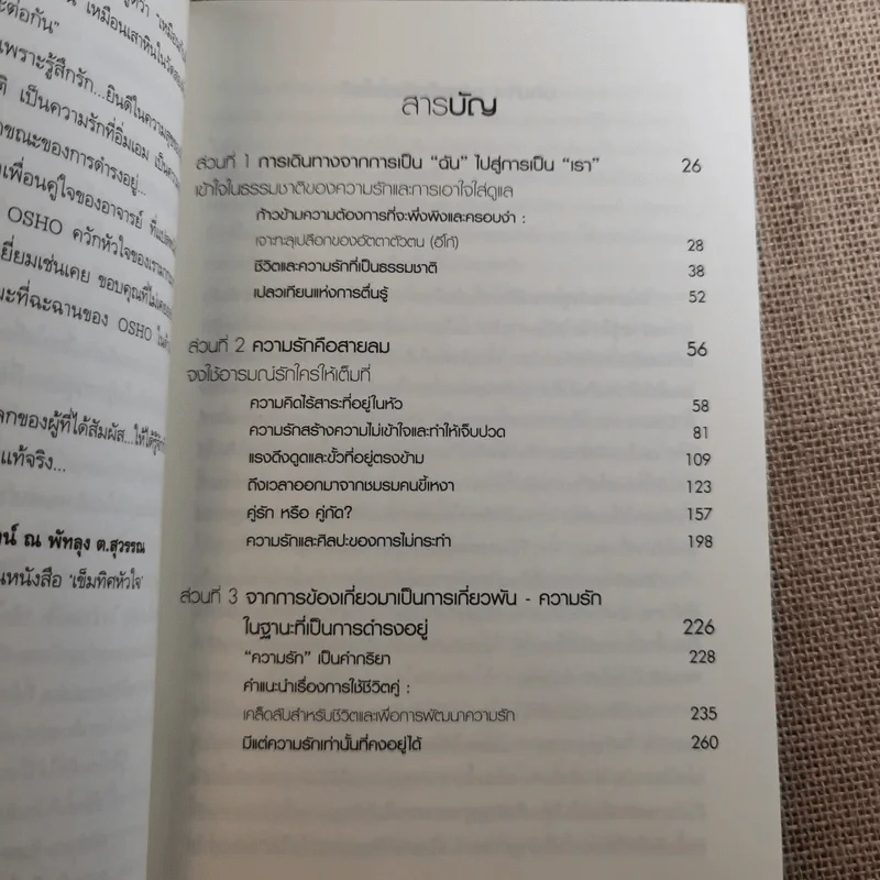 ดีไซน์รัก Being In Love - Osho รูปที่ 11