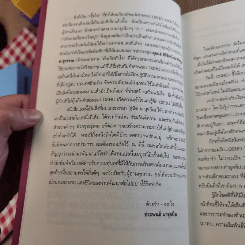 ดีไซน์รัก Being In Love - Osho รูปที่ 10