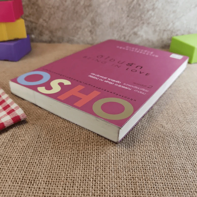 ดีไซน์รัก Being In Love - Osho รูปที่ 5