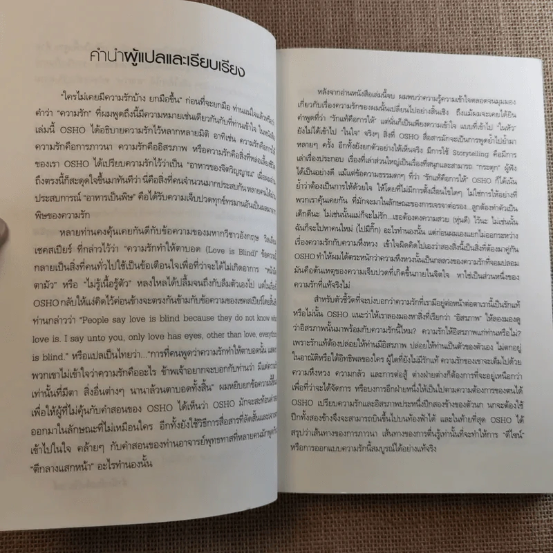 ดีไซน์รัก Being In Love - Osho รูปที่ 9