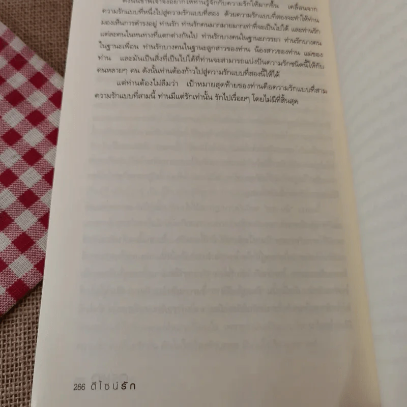 ดีไซน์รัก Being In Love - Osho รูปที่ 13