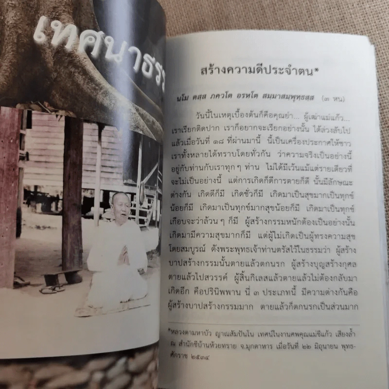 มรดกธรรม - คุณแม่ชีแก้ว เสียงล้ำ รูปที่ 11