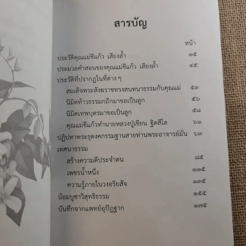 มรดกธรรม - คุณแม่ชีแก้ว เสียงล้ำ รูปที่ 9