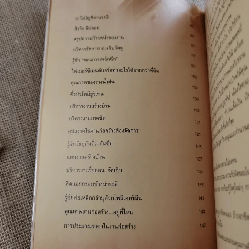 อยู่สบาย ฉบับพิเศษ รู้ทันช่าง รูปที่ 10