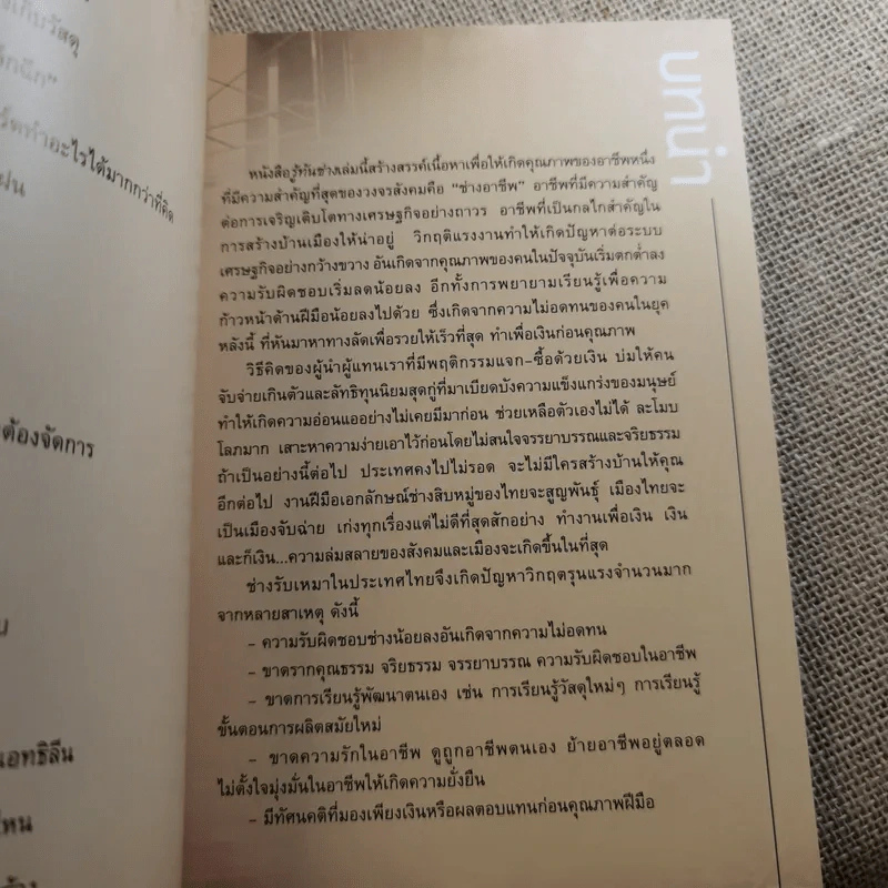 อยู่สบาย ฉบับพิเศษ รู้ทันช่าง รูปที่ 11