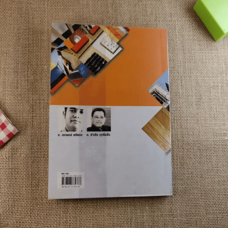 อยู่สบาย ฉบับพิเศษ รู้ทันช่าง รูปที่ 2