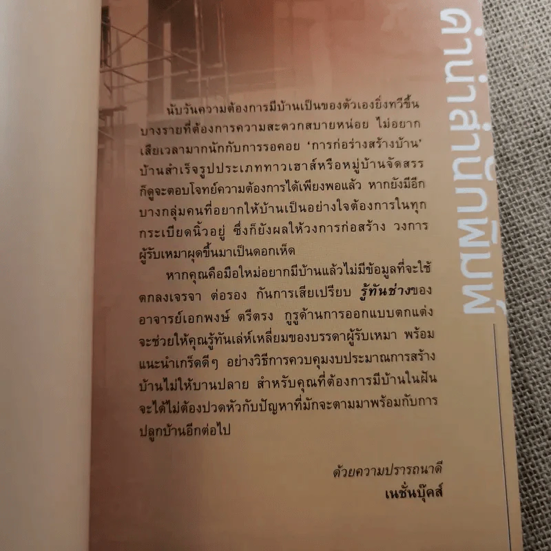 อยู่สบาย ฉบับพิเศษ รู้ทันช่าง รูปที่ 8