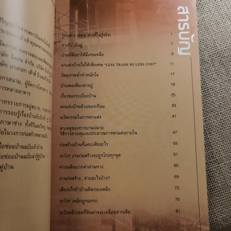 อยู่สบาย ฉบับพิเศษ รู้ทันช่าง รูปที่ 9