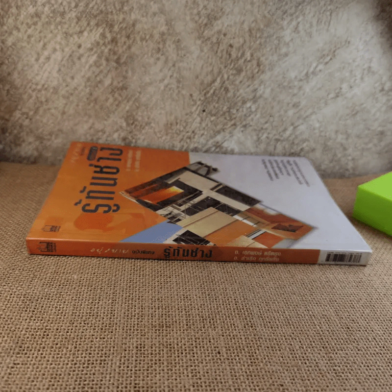 อยู่สบาย ฉบับพิเศษ รู้ทันช่าง รูปที่ 3