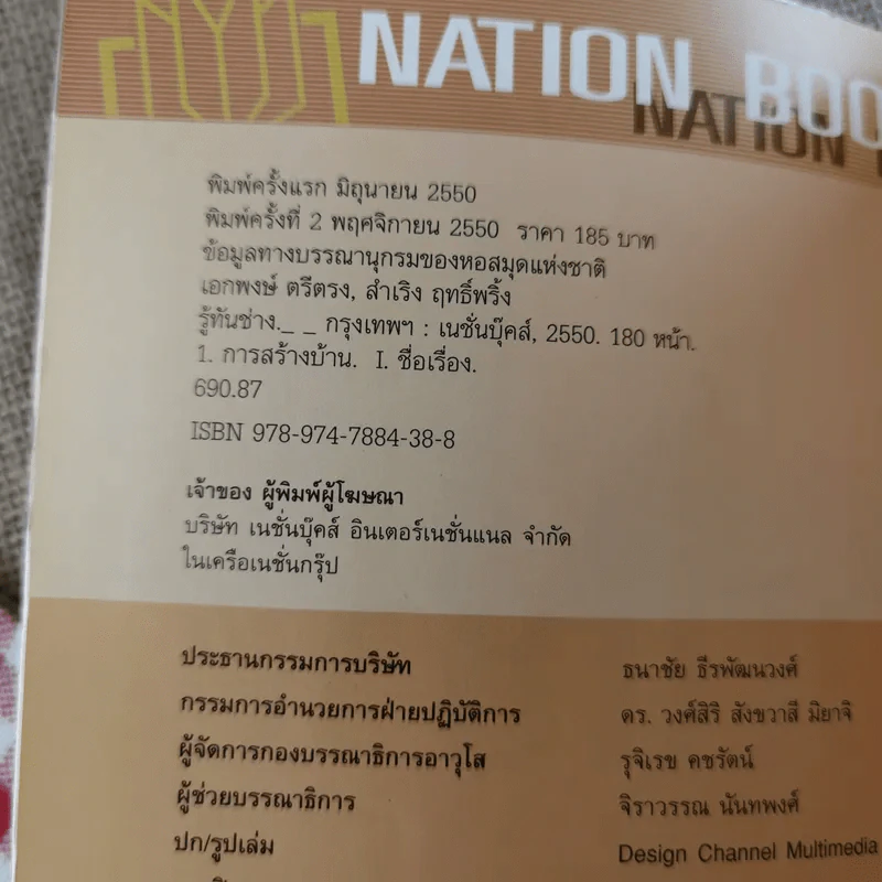 อยู่สบาย ฉบับพิเศษ รู้ทันช่าง รูปที่ 7