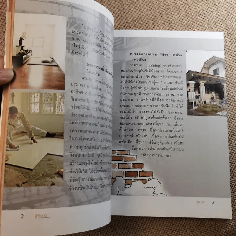 อยู่สบาย ฉบับพิเศษ รู้ทันช่าง รูปที่ 12
