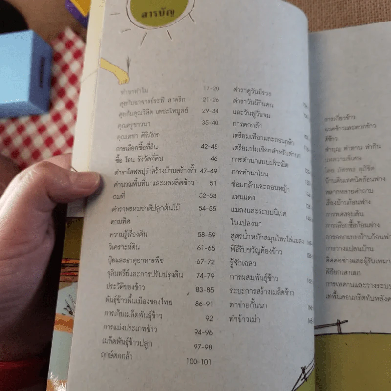 ฉันจะเป็นชาวนา คู่มือทำนาอินทรีย์ สำหรับคนรุ่นใหม่ พร้อมวิธีสร้างบ้านดิน เทคนิคก้อนฟางอย่างละเอียด รูปที่ 10