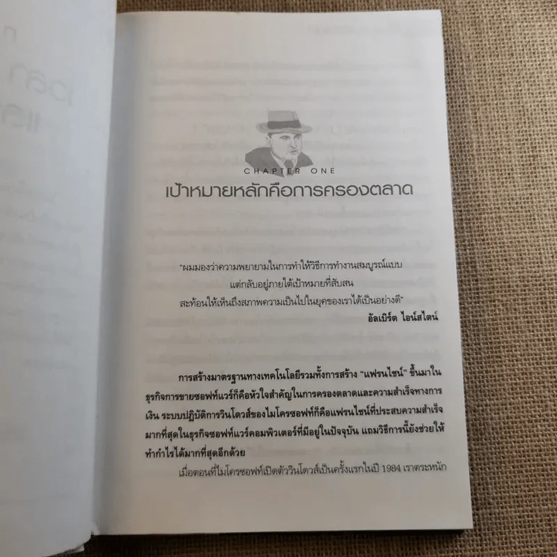 ไมโครซอฟท์ องค์กรอัจฉริยะ เจาะลึก การบริหาร การจัดการ และการขาย รูปที่ 10
