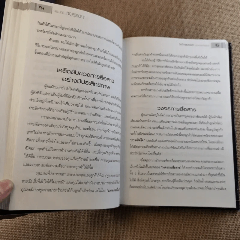 ไมโครซอฟท์ องค์กรอัจฉริยะ เจาะลึก การบริหาร การจัดการ และการขาย รูปที่ 11