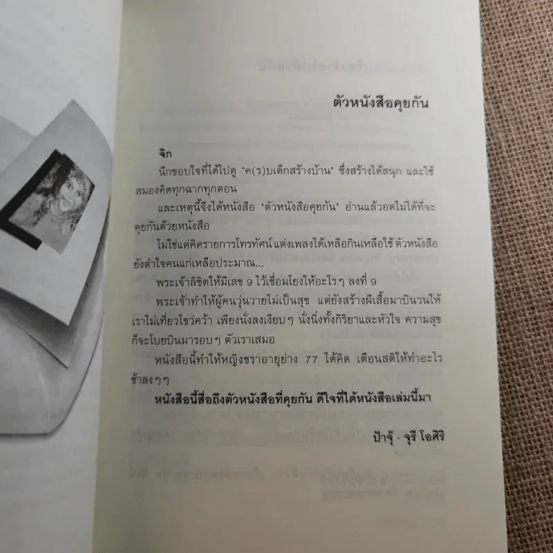 เท่าดวงอาทิตย์ - ประภาส ชลศรานนท์ รูปที่ 9
