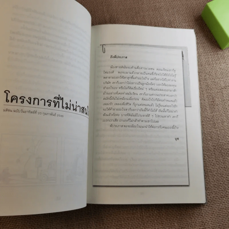 เท่าดวงอาทิตย์ - ประภาส ชลศรานนท์ รูปที่ 13