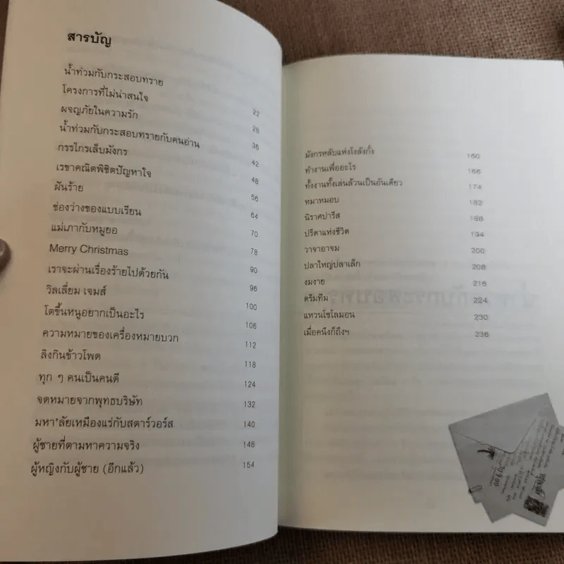 เท่าดวงอาทิตย์ - ประภาส ชลศรานนท์ รูปที่ 12
