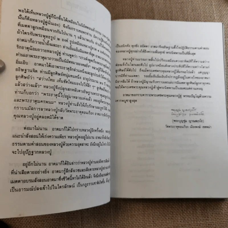 พระผู้จุดประทีปในดวงใจ - อนุสรณ์พระราชทานเพลิงศพ พระพรหมปัญโญ (ดู่) รูปที่ 11