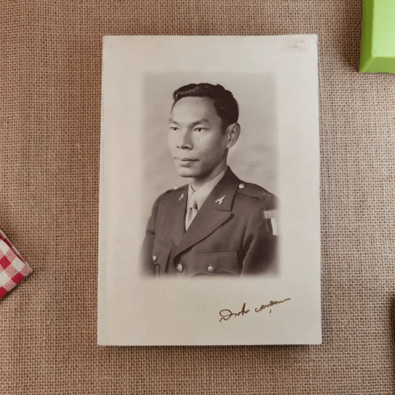 อนุสรณ์ในงานพระราชทานเพลิงศพ นายสมจิตร ยศสุนทร (จากมหาสงครามสู่สันติภาพ) รูปที่ 1