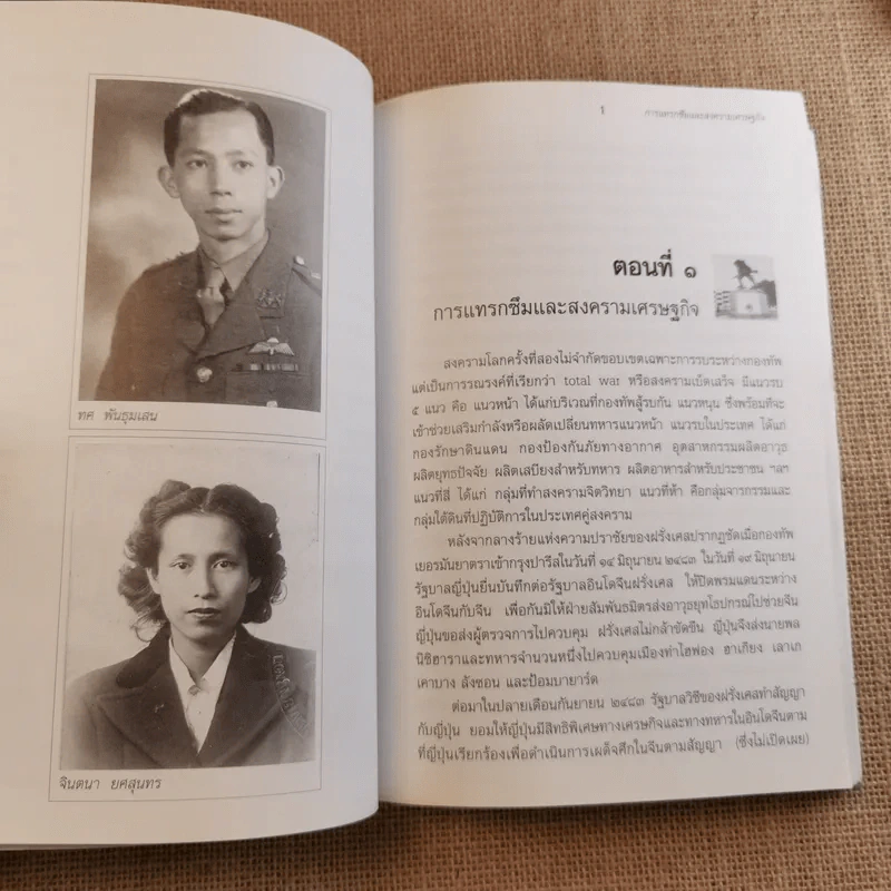 อนุสรณ์ในงานพระราชทานเพลิงศพ นายสมจิตร ยศสุนทร (จากมหาสงครามสู่สันติภาพ) รูปที่ 14