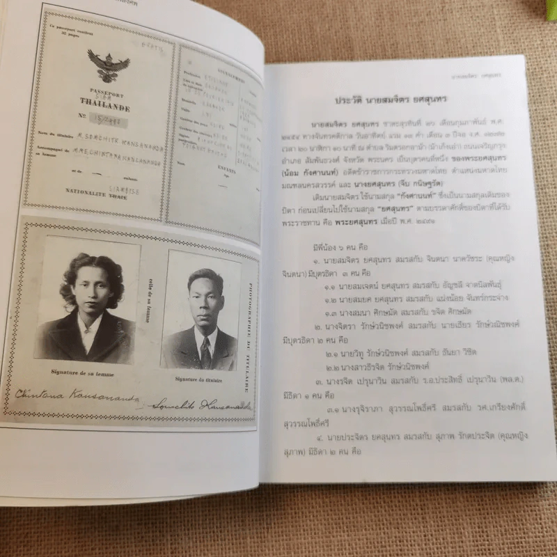 อนุสรณ์ในงานพระราชทานเพลิงศพ นายสมจิตร ยศสุนทร (จากมหาสงครามสู่สันติภาพ) รูปที่ 9
