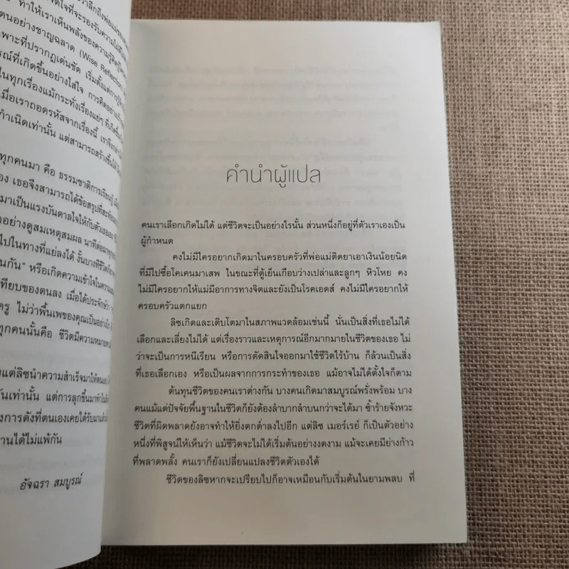 Breaking Night จะไม่รอให้ฟ้าสว่าง - Liz Murray รูปที่ 12