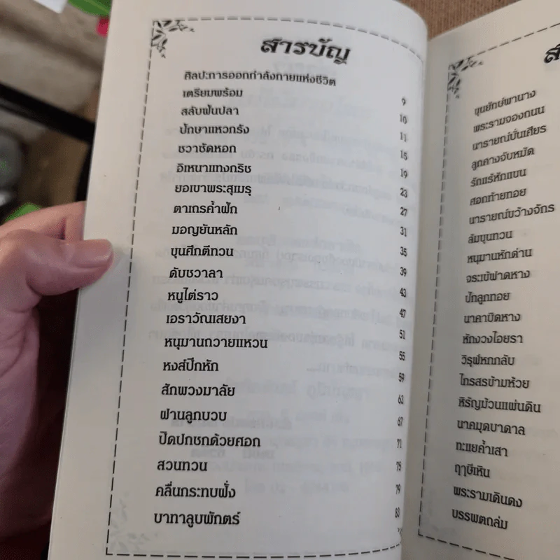 สุขภาพดีด้วยแม่ไม้มวยไทย - เตชินี ชวลิตนิธิผลลาภ รูปที่ 8