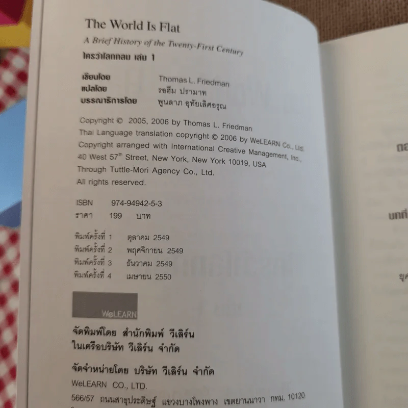 The World Is Flat ใครว่าโลกกลม เล่ม 1-2 - Thomas L. Friedman รูปที่ 9