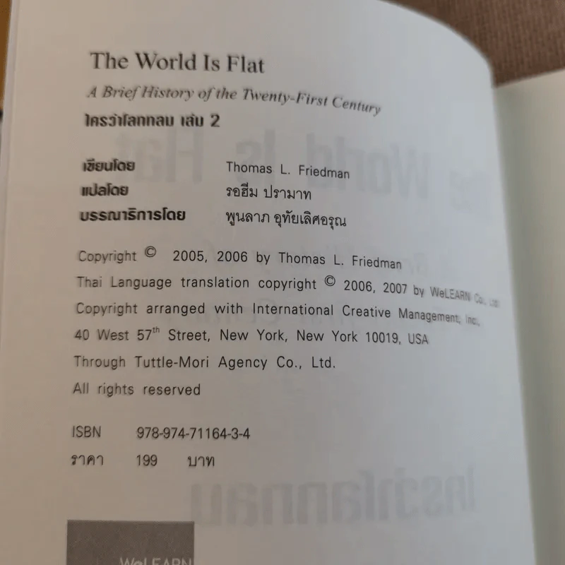 The World Is Flat ใครว่าโลกกลม เล่ม 1-2 - Thomas L. Friedman รูปที่ 15