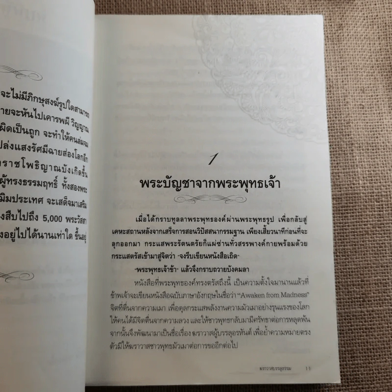 ฆราวาสบรรลุธรรม - อ.อัจฉราวดี วงศ์สกล รูปที่ 13