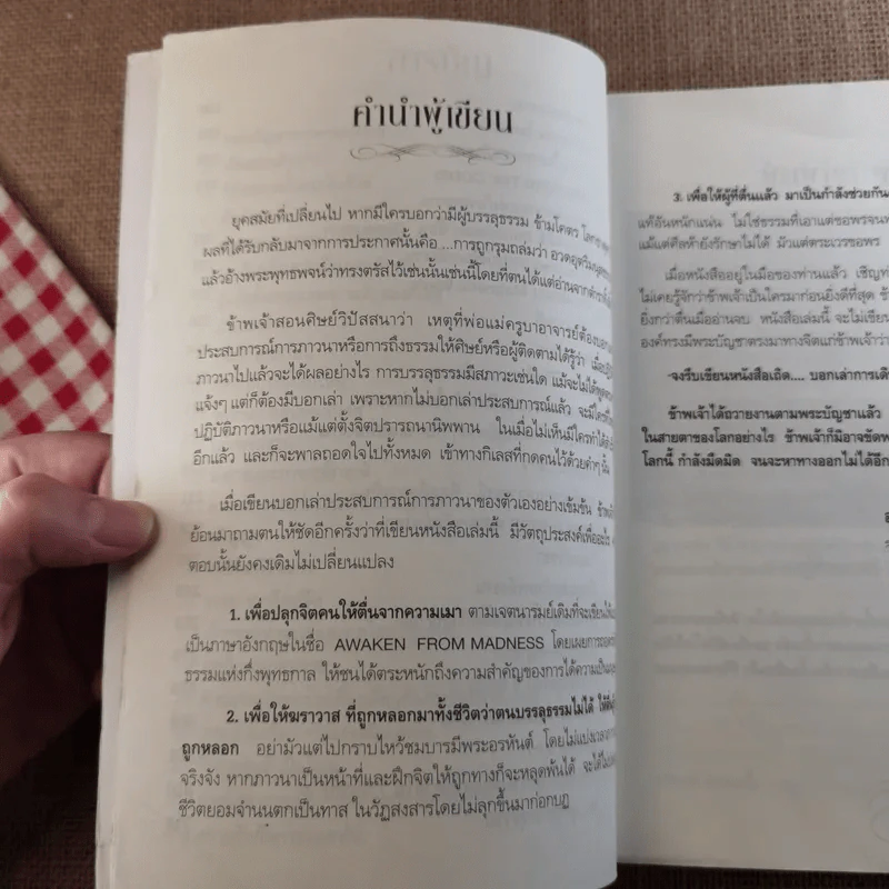 ฆราวาสบรรลุธรรม - อ.อัจฉราวดี วงศ์สกล รูปที่ 10