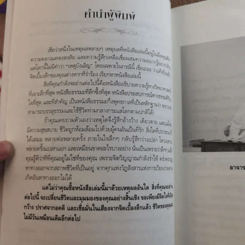 ฆราวาสบรรลุธรรม - อ.อัจฉราวดี วงศ์สกล รูปที่ 12