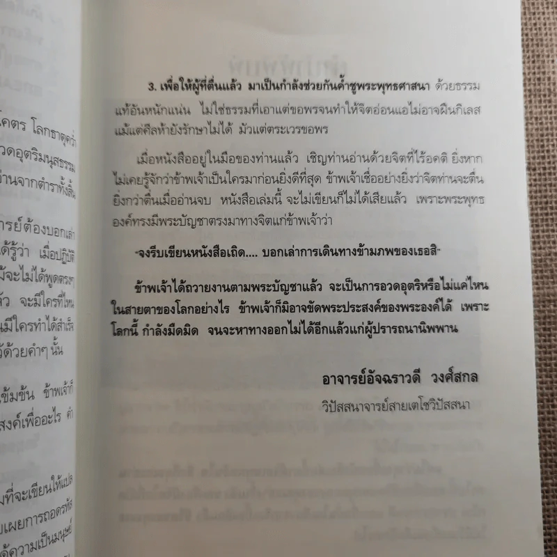 ฆราวาสบรรลุธรรม - อ.อัจฉราวดี วงศ์สกล รูปที่ 11
