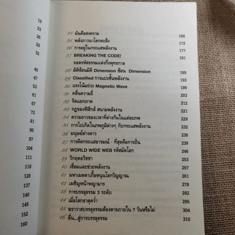 ฆราวาสบรรลุธรรม - อ.อัจฉราวดี วงศ์สกล รูปที่ 10