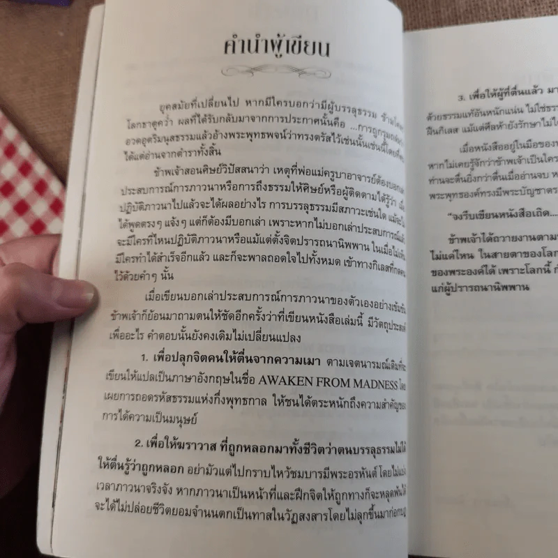 ฆราวาสบรรลุธรรม - อ.อัจฉราวดี วงศ์สกล รูปที่ 11
