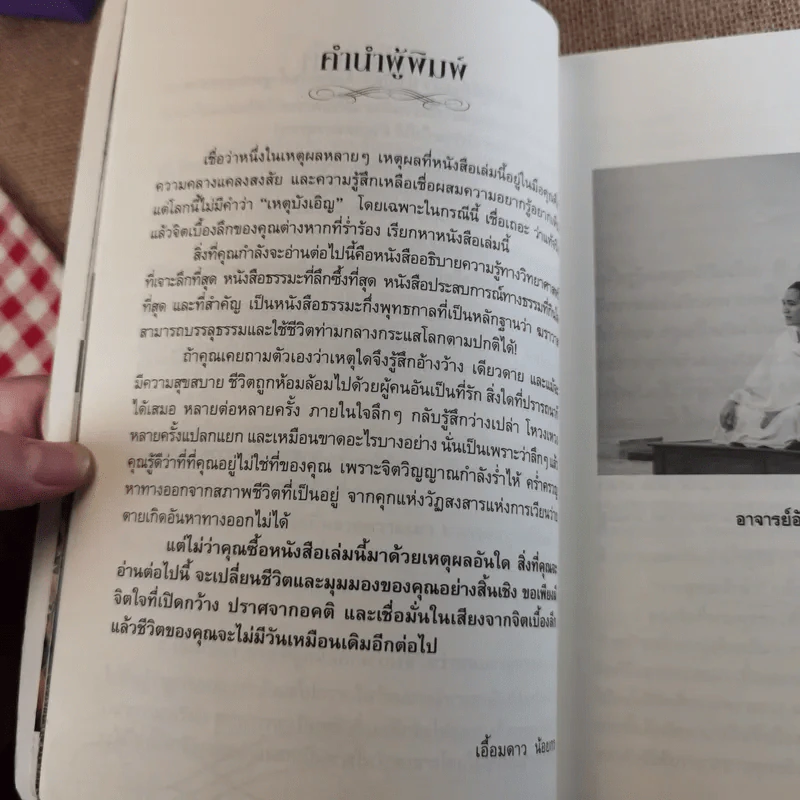 ฆราวาสบรรลุธรรม - อ.อัจฉราวดี วงศ์สกล รูปที่ 13