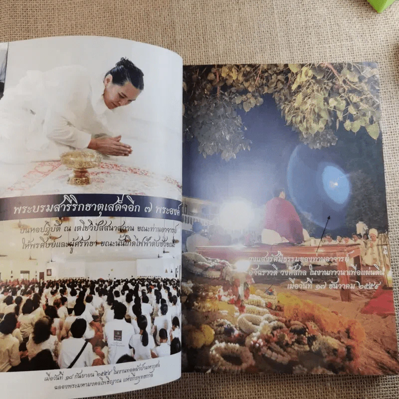 ฆราวาสบรรลุธรรม - อ.อัจฉราวดี วงศ์สกล รูปที่ 7