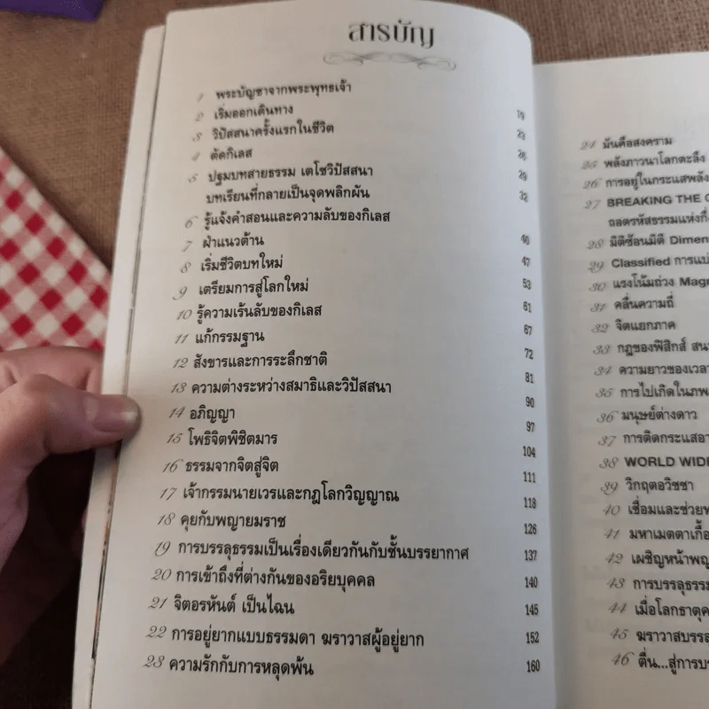 ฆราวาสบรรลุธรรม - อ.อัจฉราวดี วงศ์สกล รูปที่ 9