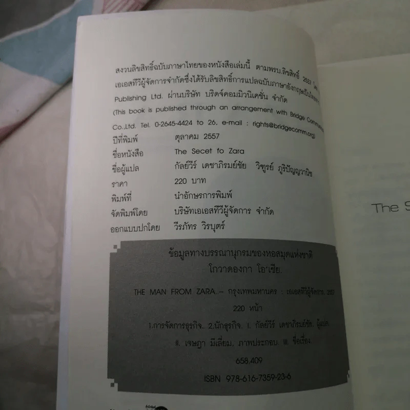 The Secret of Zara บันทึกลับซาร่า แฟชั่นเสื้อผ้ามูลค่าหมื่นล้าน รูปที่ 8