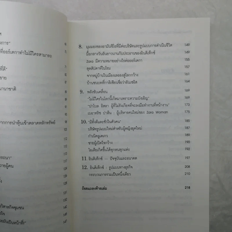 The Secret of Zara บันทึกลับซาร่า แฟชั่นเสื้อผ้ามูลค่าหมื่นล้าน รูปที่ 11