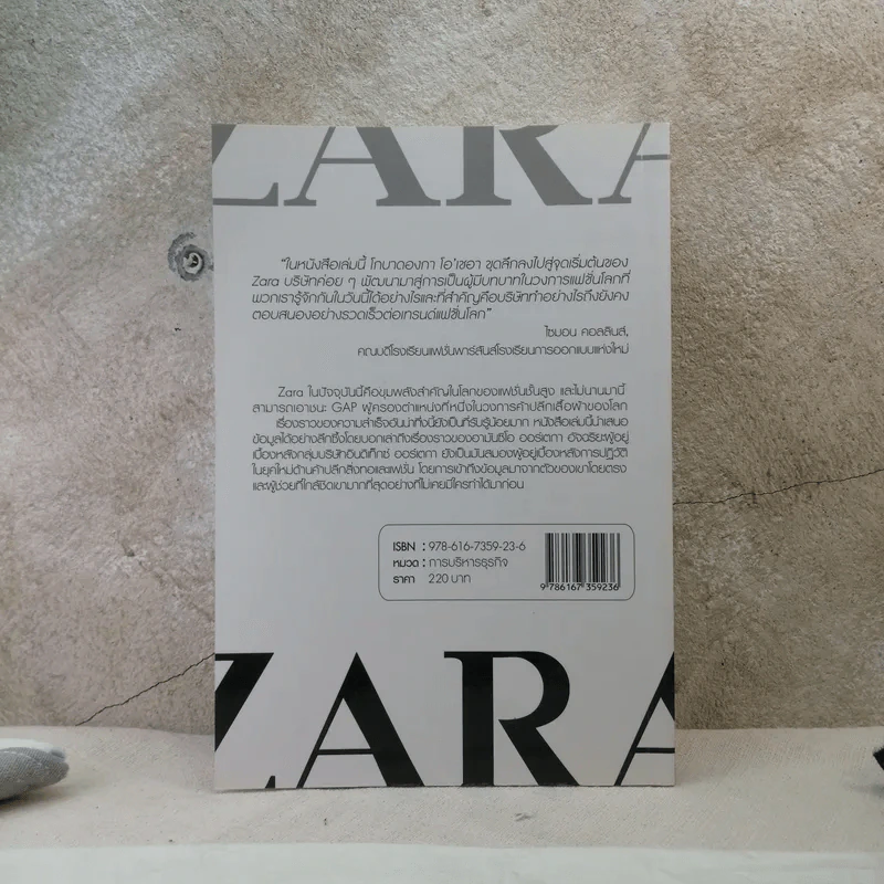 The Secret of Zara บันทึกลับซาร่า แฟชั่นเสื้อผ้ามูลค่าหมื่นล้าน รูปที่ 2