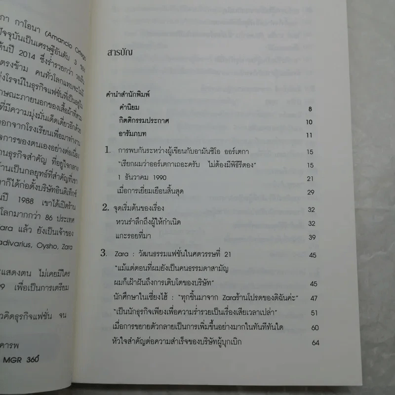 The Secret of Zara บันทึกลับซาร่า แฟชั่นเสื้อผ้ามูลค่าหมื่นล้าน รูปที่ 9