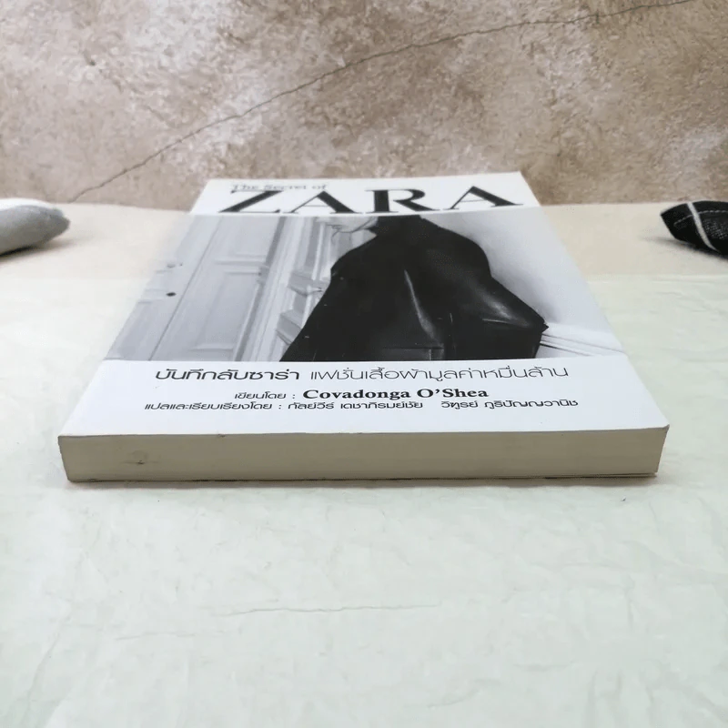 The Secret of Zara บันทึกลับซาร่า แฟชั่นเสื้อผ้ามูลค่าหมื่นล้าน รูปที่ 4
