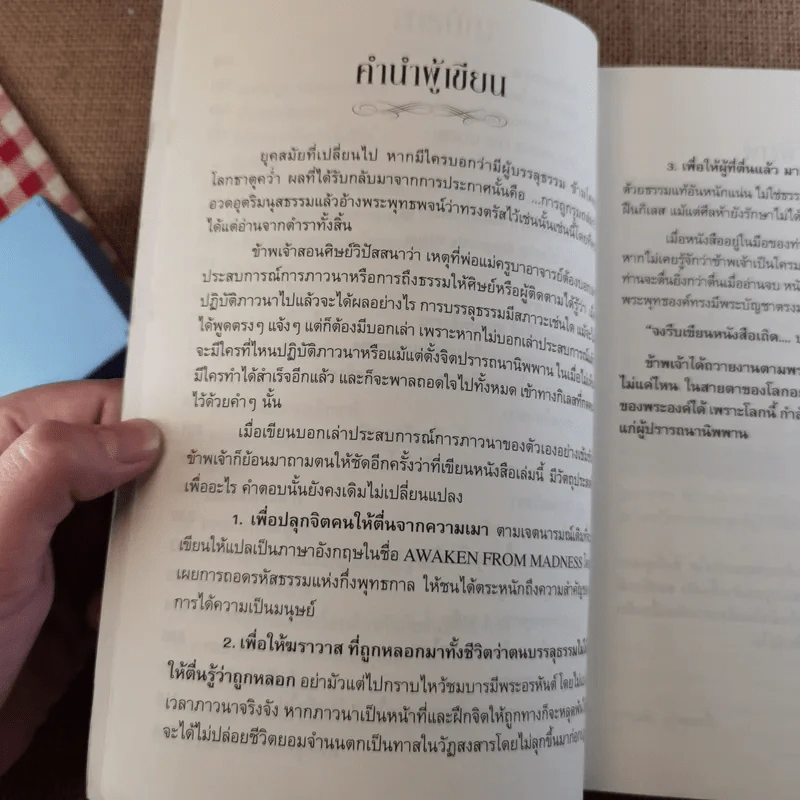 ฆราวาสบรรลุธรรม - อ.อัจฉราวดี วงศ์สกล รูปที่ 11