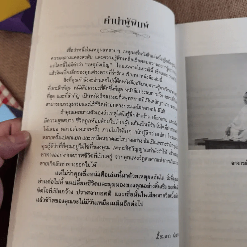 ฆราวาสบรรลุธรรม - อ.อัจฉราวดี วงศ์สกล รูปที่ 13