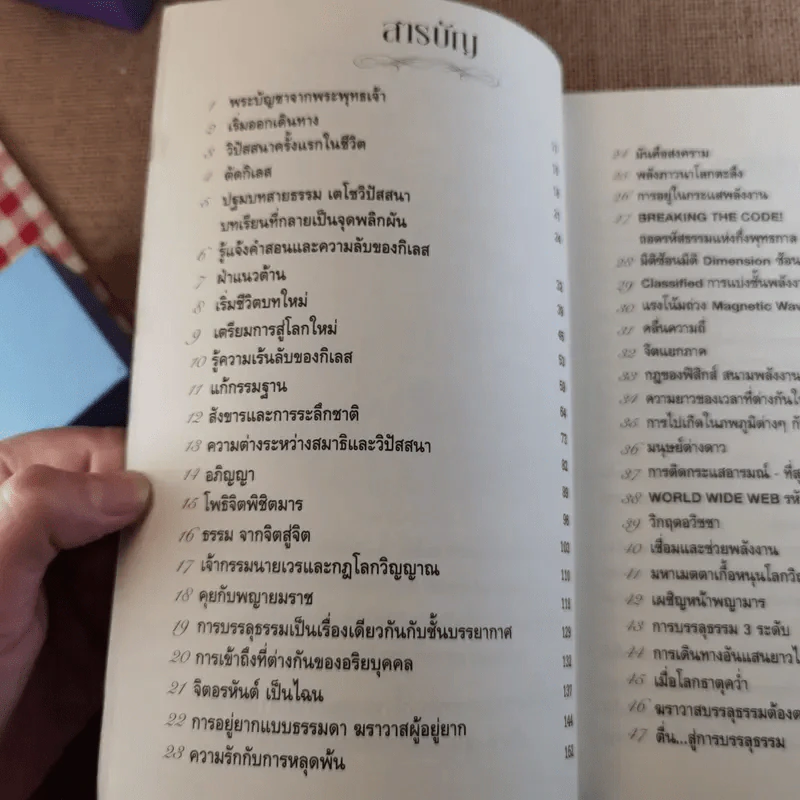 ฆราวาสบรรลุธรรม - อ.อัจฉราวดี วงศ์สกล รูปที่ 9