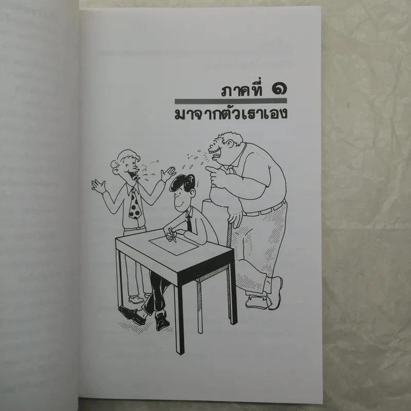 เหมือนๆจะแพ้แต่ไม่แพ้ - ธรรมจักร สร้อยพิกุล รูปที่ 13