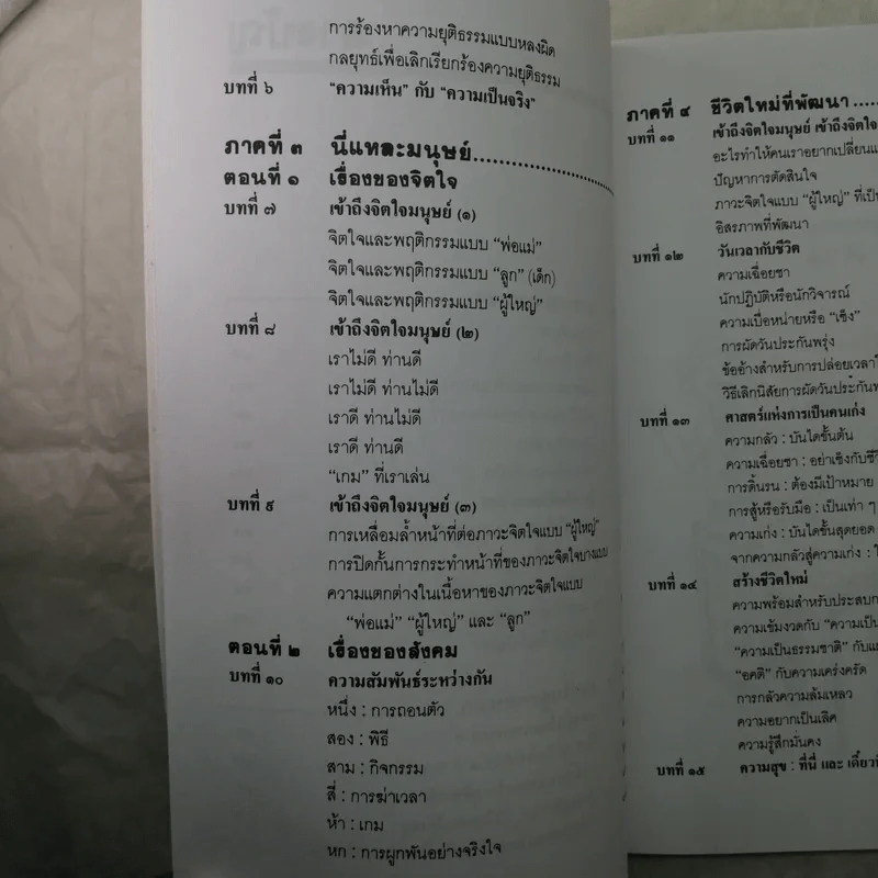 เหมือนๆจะแพ้แต่ไม่แพ้ - ธรรมจักร สร้อยพิกุล รูปที่ 11